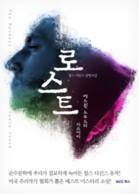 로스트 - 에드윈 드루드의 미스터리